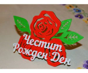 Happy Birthday Roses English Bulgarian Versions 3D Models